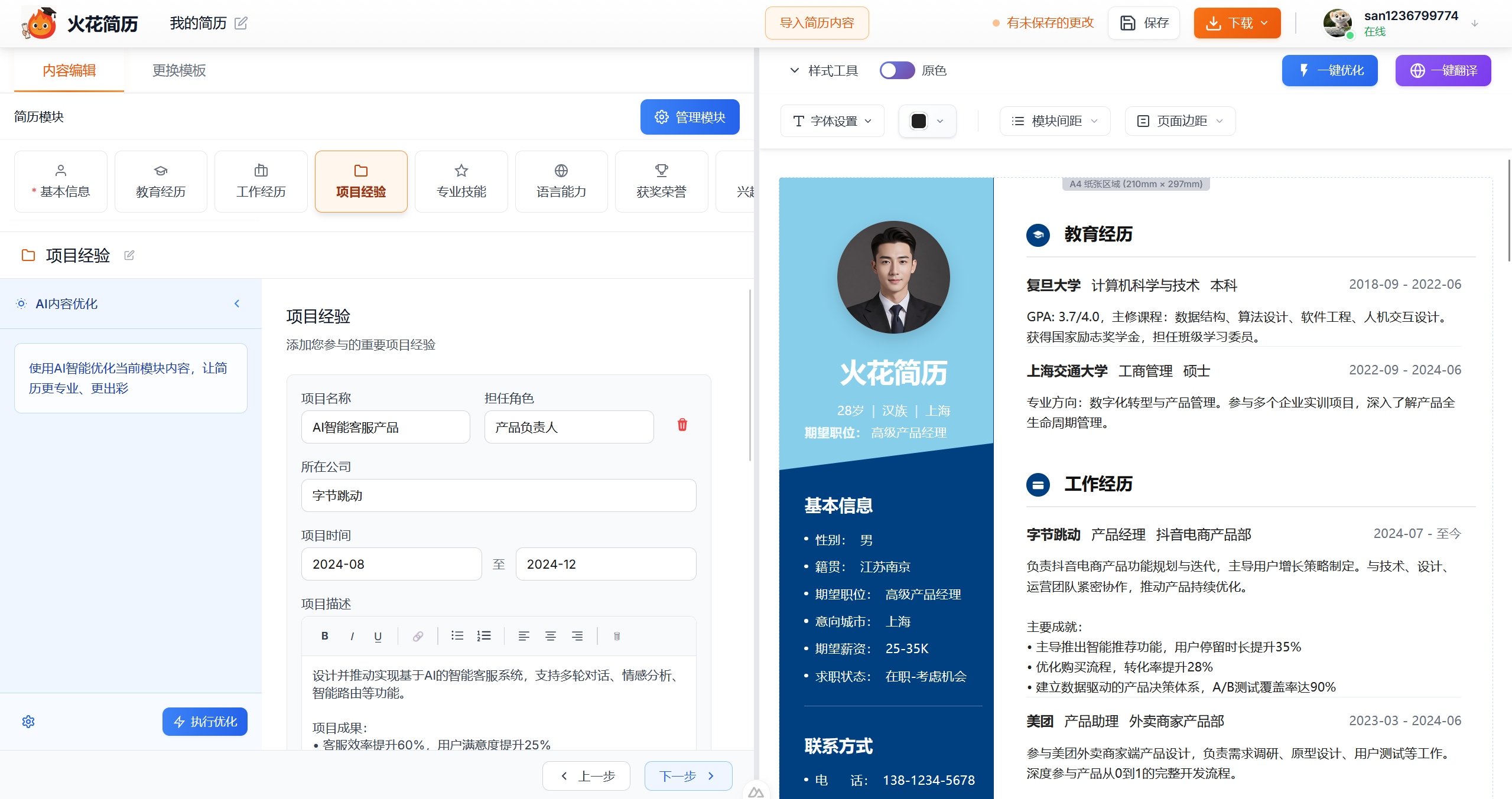火花简历编辑器界面预览